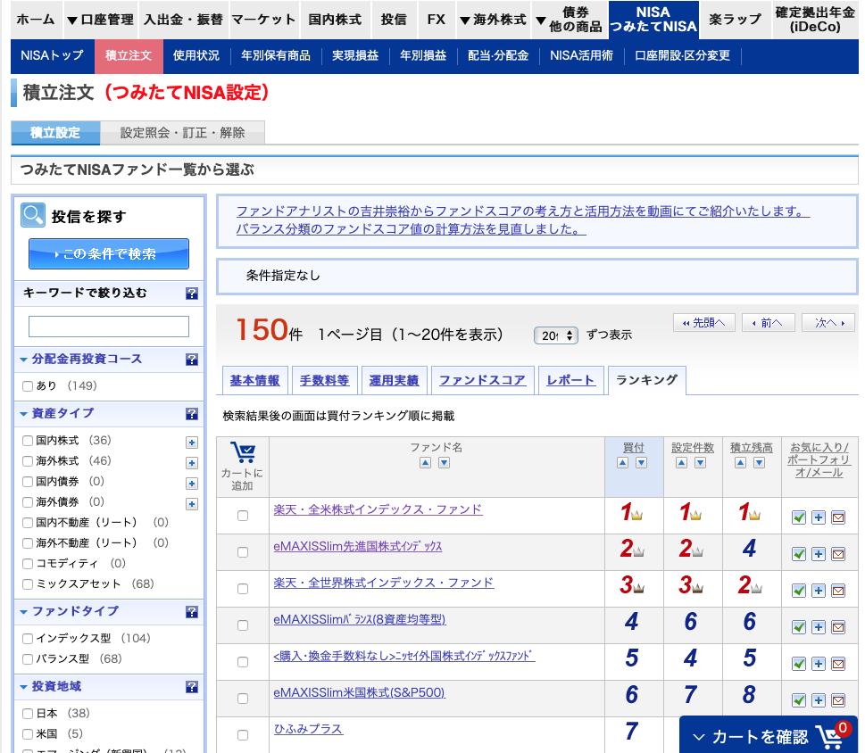 楽天証券でつみたてnisaのはじめかた 楽天カード ポイント利用積立の