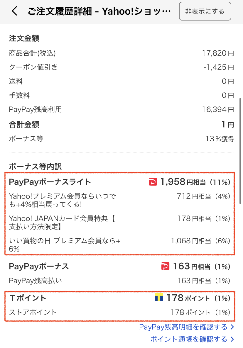 の ペイペイ つく 日 モール 5