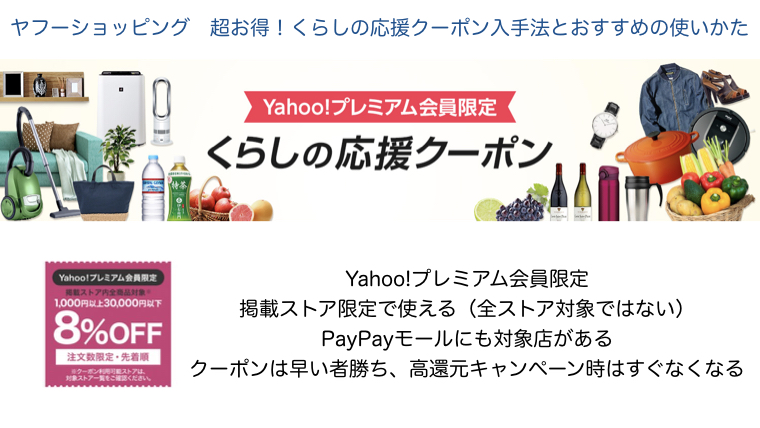 応援 クーポン の くらし Yahoo!ショッピング「くらしの応援クーポン」がお得！5のつく日ならダブルでお得！